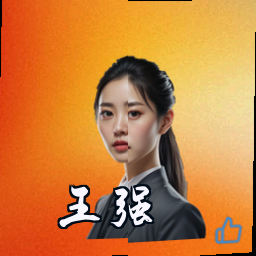 王强