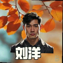 刘洋