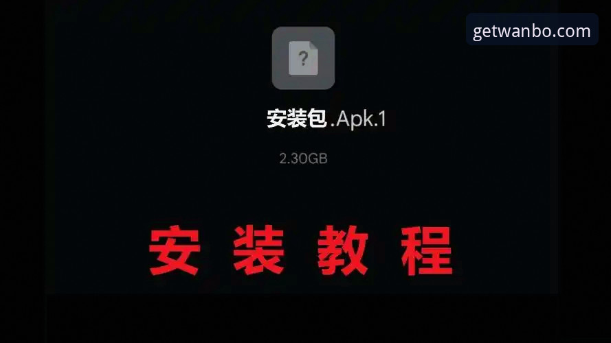 手机端下载 vs 官方安装包：万搏体育APP怎么获取手机版？两种方案全面对比